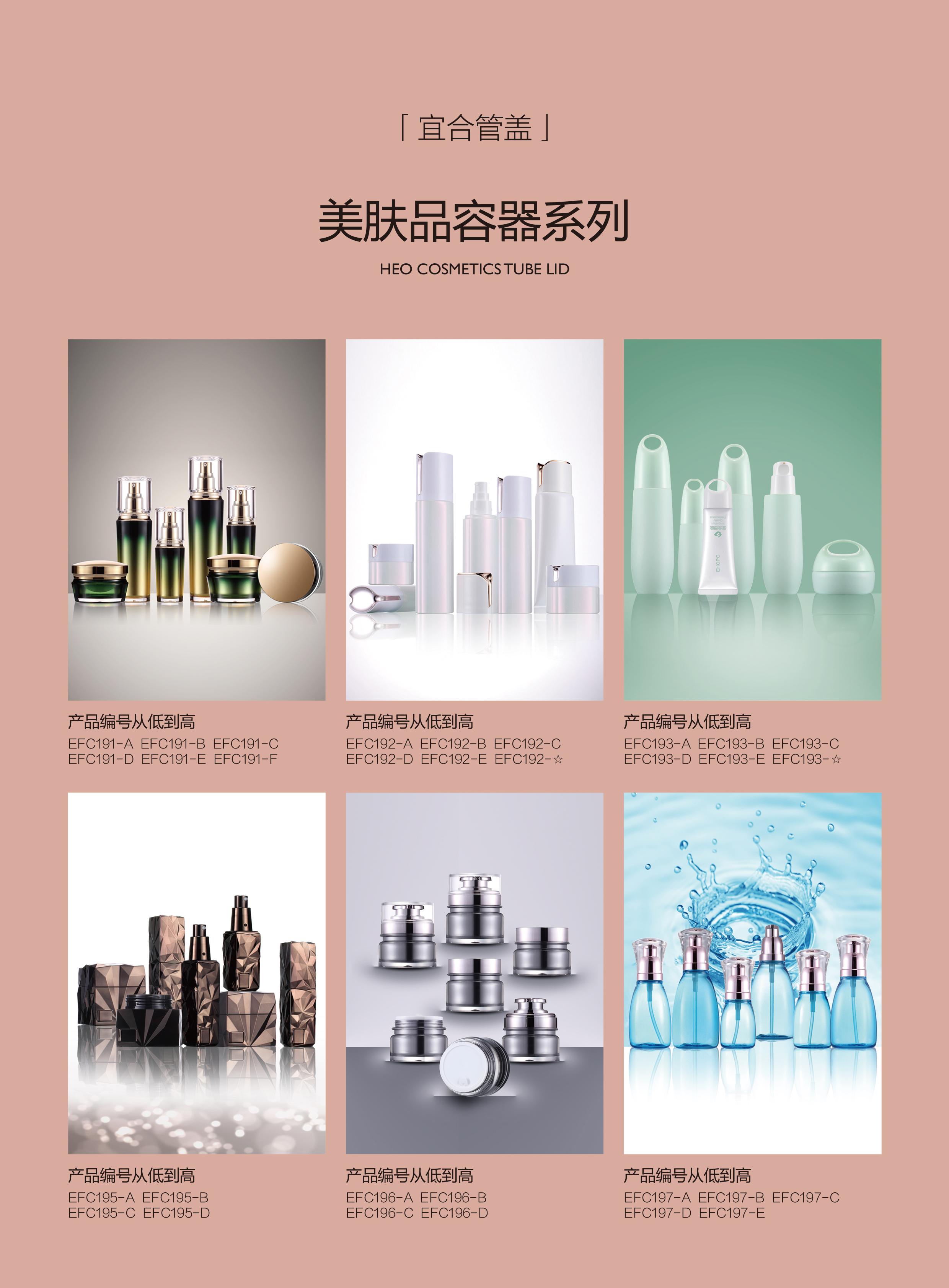 美容品容器系列