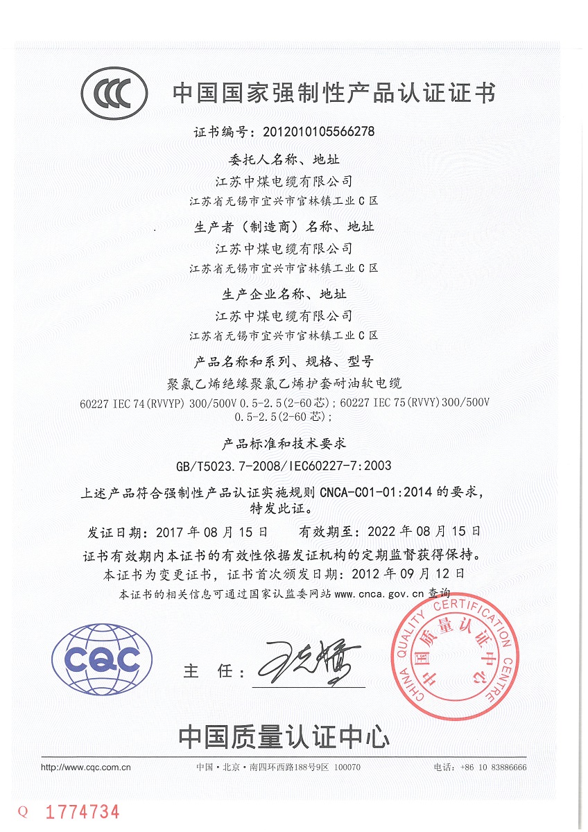 CCC证书（中文）