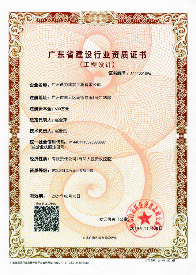 廣東省建設行業(yè)資質(zhì)證書(shū)