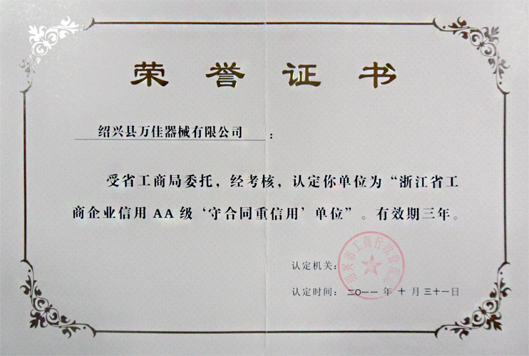 榮譽證書 榮譽證書