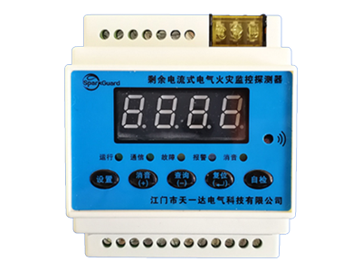 剩余電流式電氣火災監(jiān)控探測器