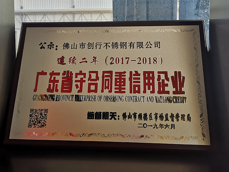 榮獲2017年度“廣東省守合同重信用企業(yè)”