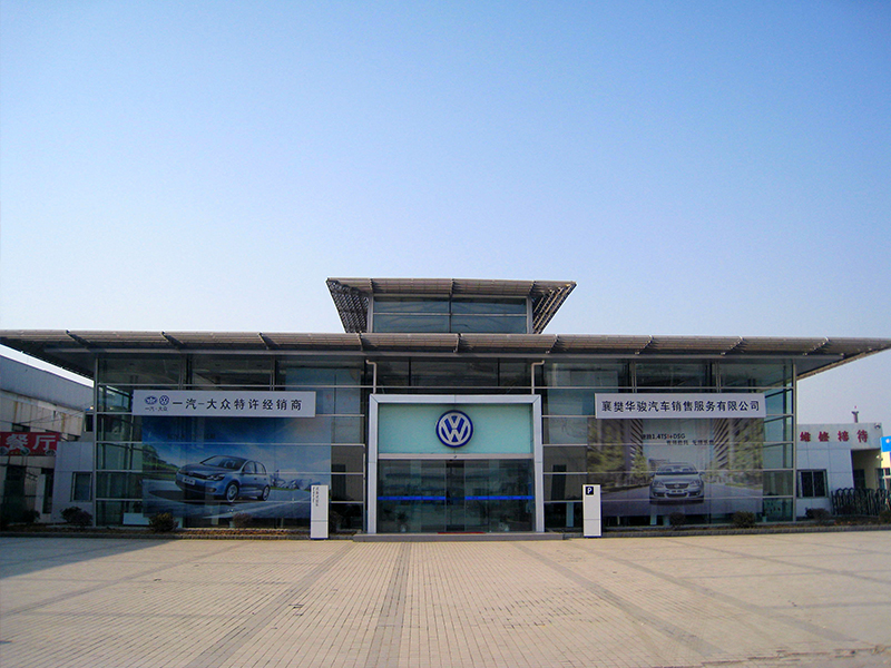 襄陽華駿汽車銷售服務(wù)有限公司
