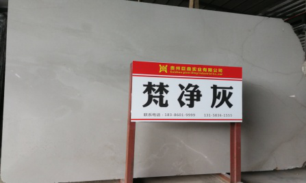 梵凈灰