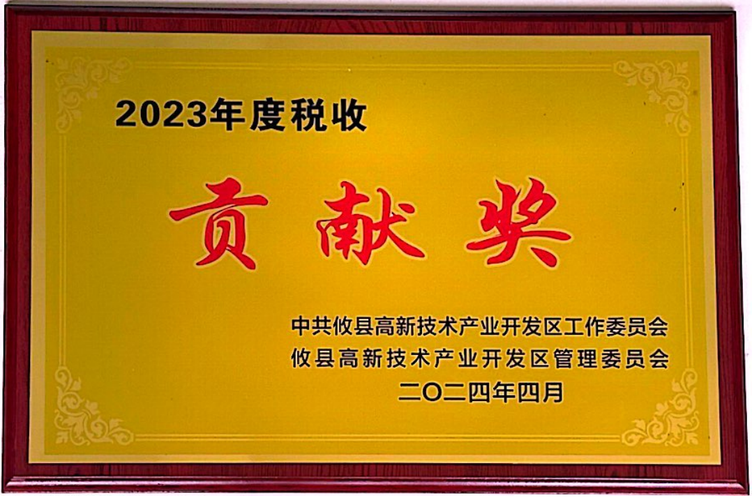 貢獻(xiàn)獎(jiǎng)