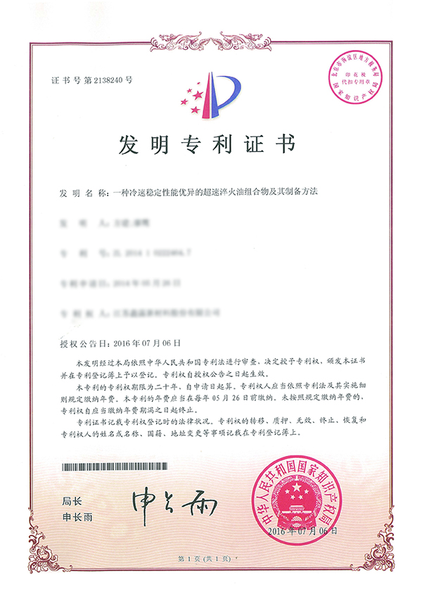 發(fā)明專利證書