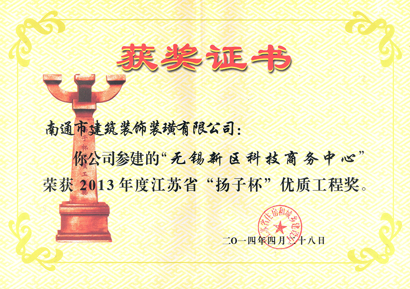 新區(qū)科技商務(wù)中心揚(yáng)子杯