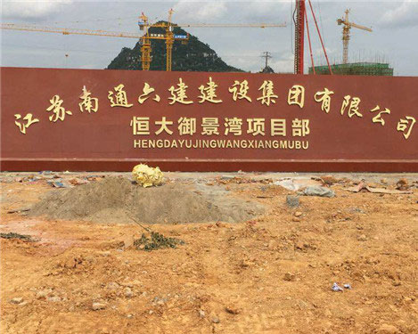 江蘇南通六建