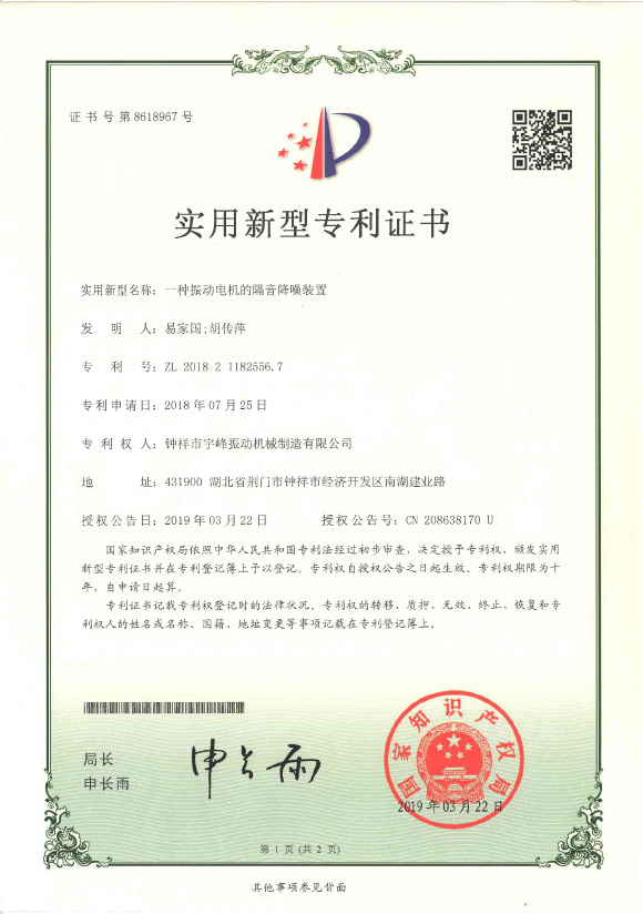 一種振動(dòng)電機的隔音降噪裝置