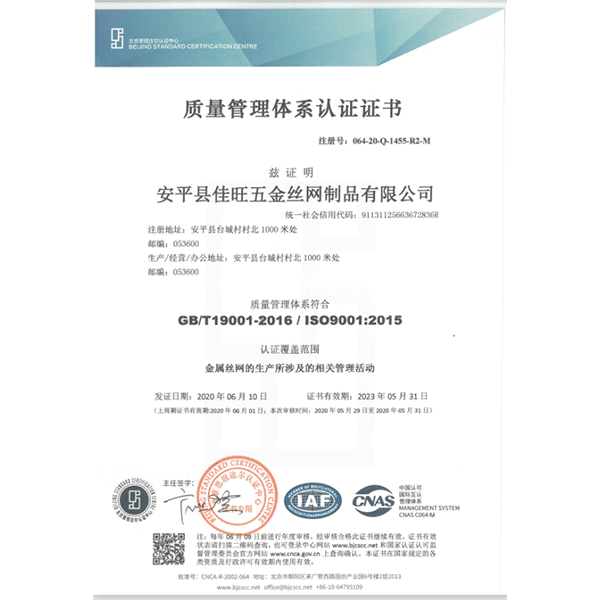 質(zhì)量管理體系認(rèn)證證書(shū)