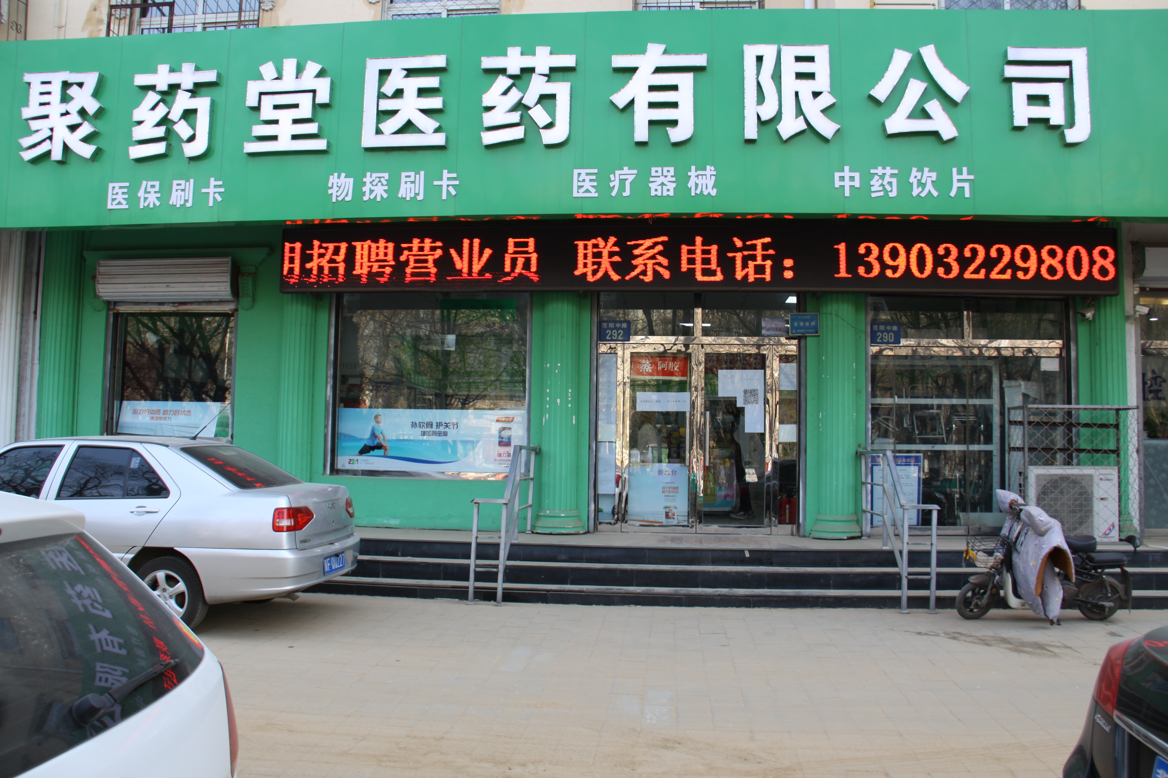 涿州市聚藥堂醫(yī)藥有限公司