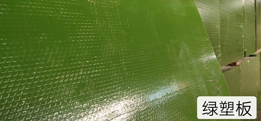 綠塑板