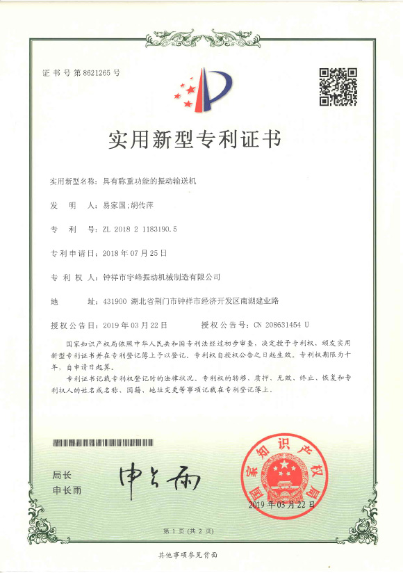 具有稱(chēng)重功能的振動(dòng)輸送機