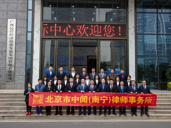律所合伙人及律师、实习律师、行政管理人员合影