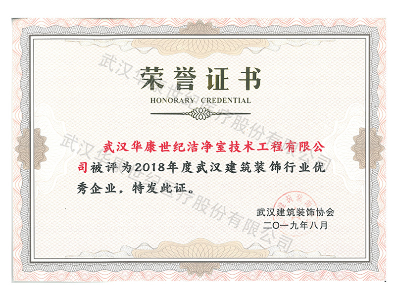 2019年武漢建筑裝飾行業(yè)優(yōu)秀企業(yè)