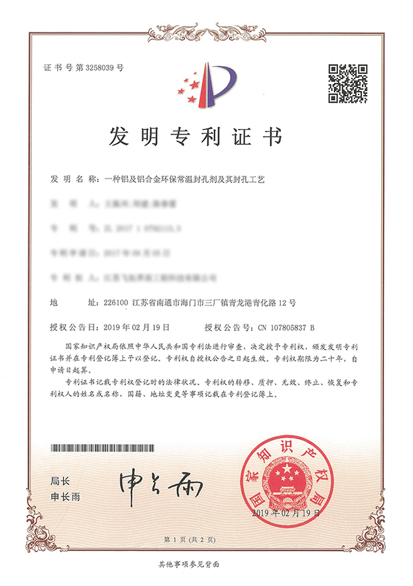 發(fā)明專利證書