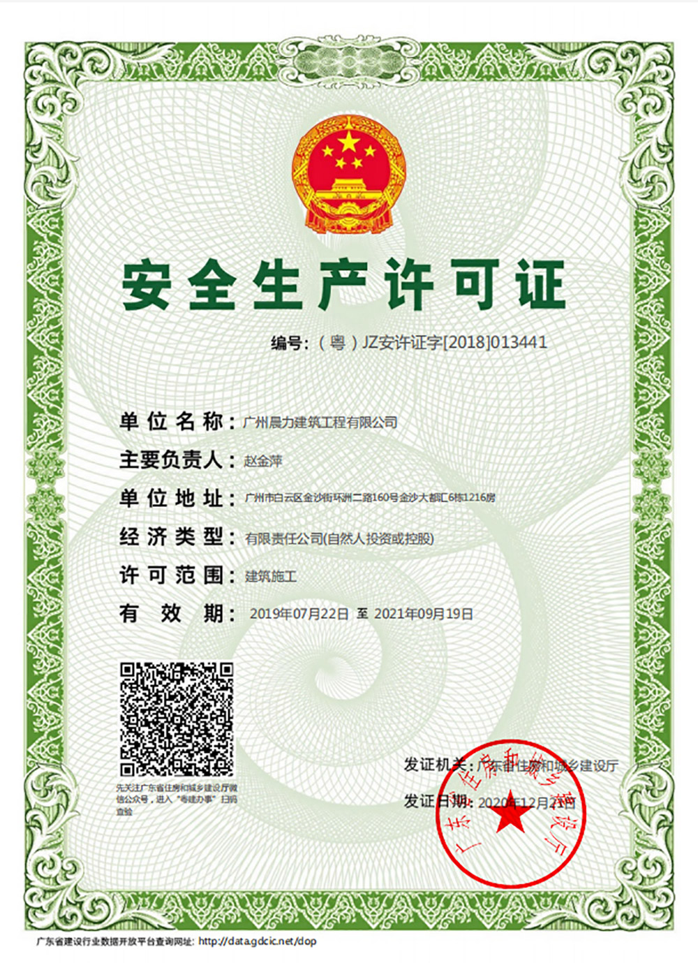 安全生產(chǎn)許可證