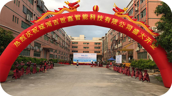 吉世鑫工厂开工啦