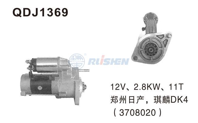 型號：QDJ1369
