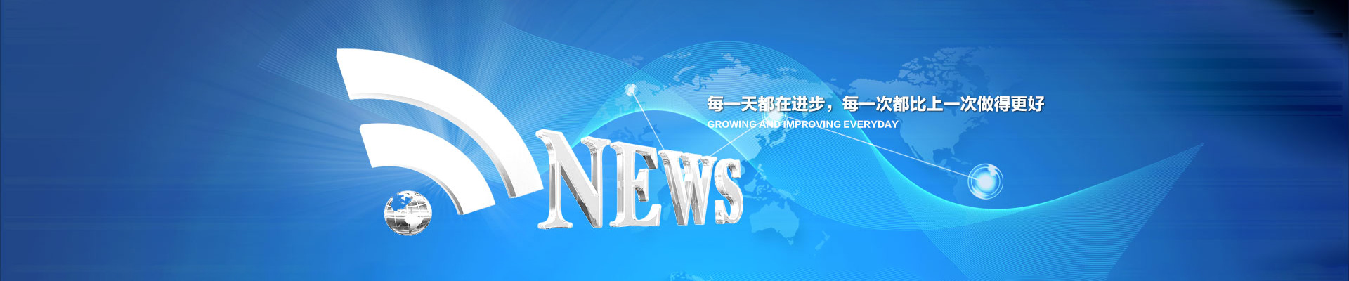 新闻中心 新闻中心
