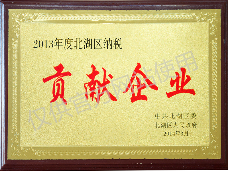 2013年貢獻企業(yè)