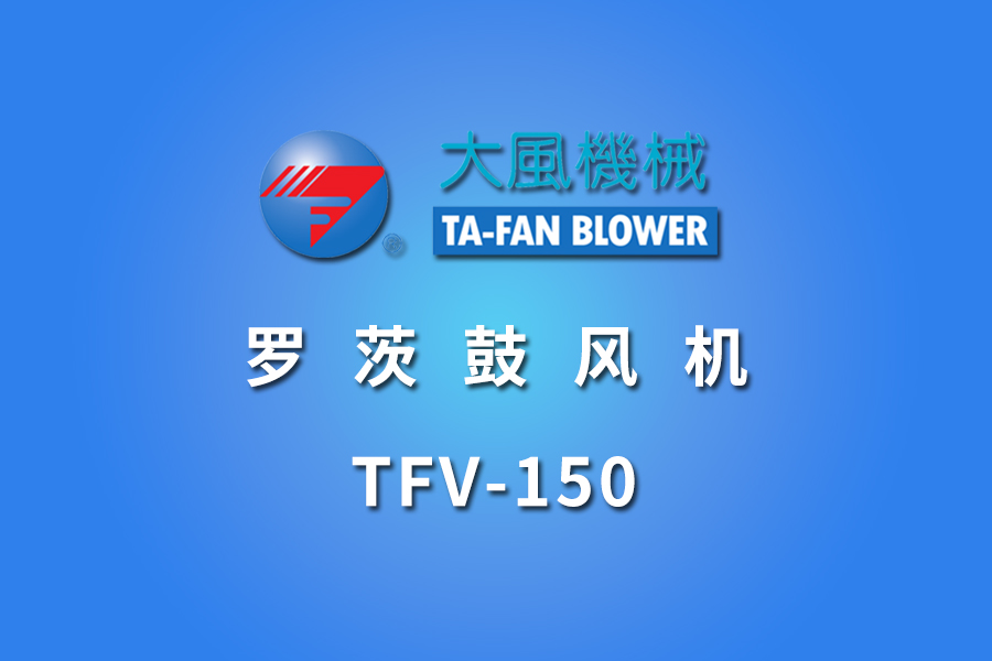 TFV-150