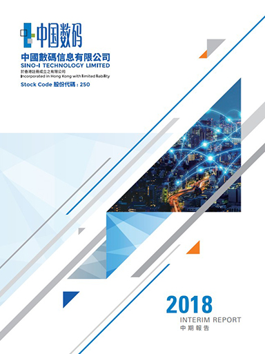 2018中期報告 2018中期報告