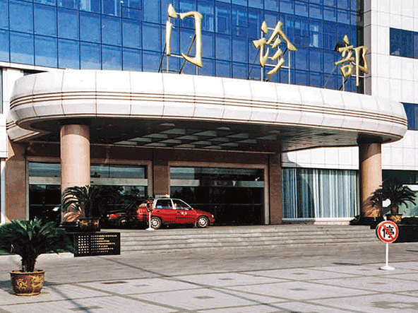 徐州第四人民醫院