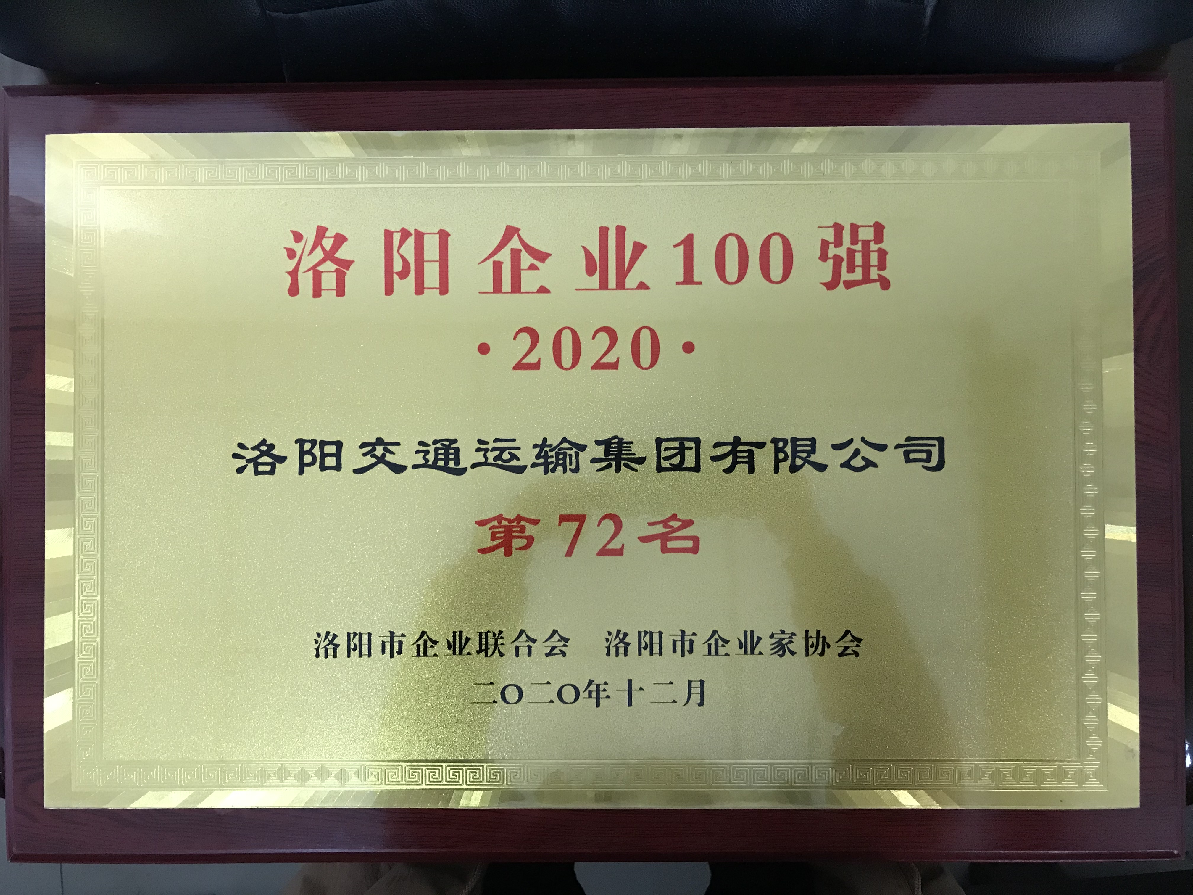 2020年企业家协会