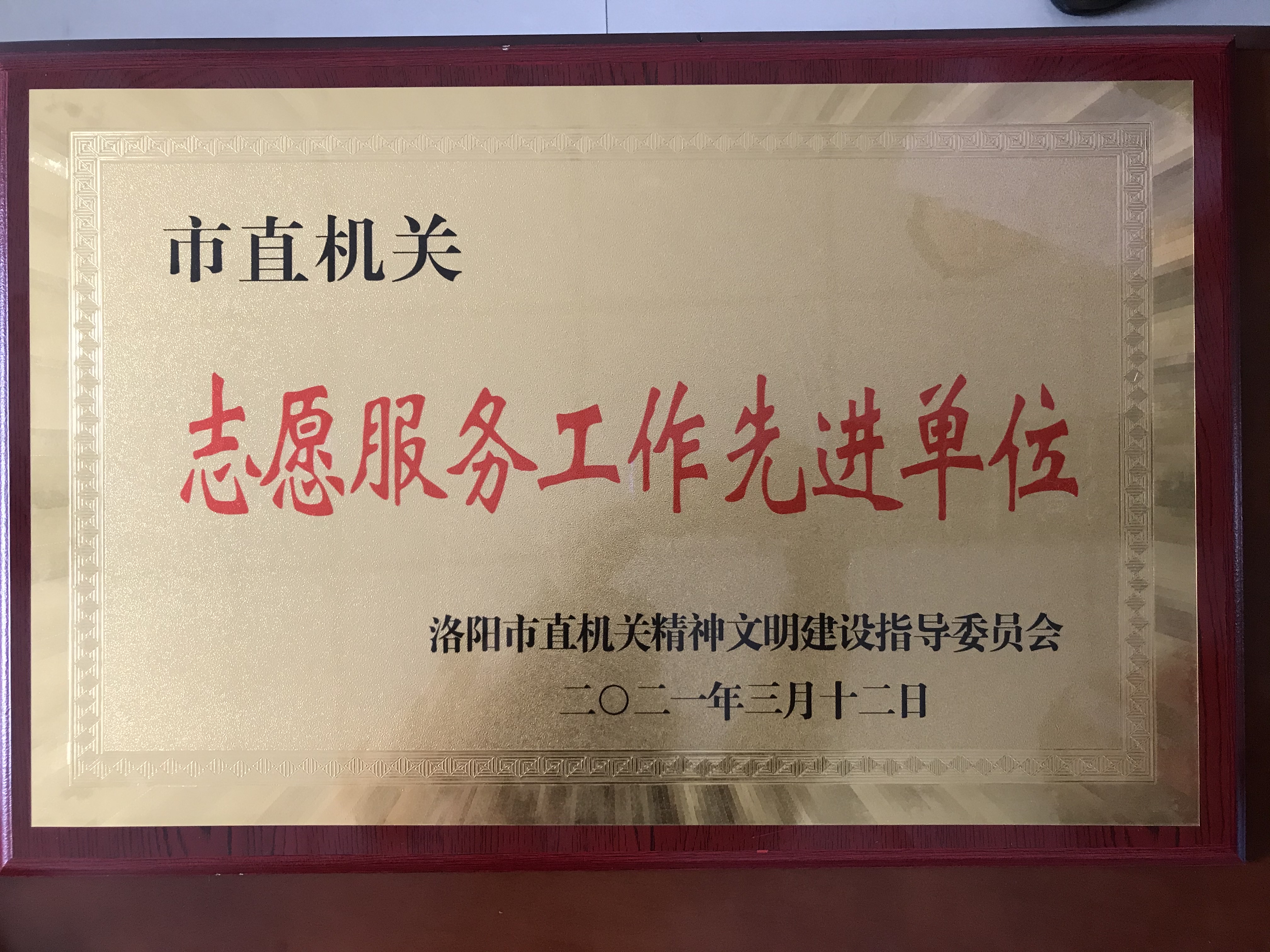 2021年志愿者服务工作先进单位