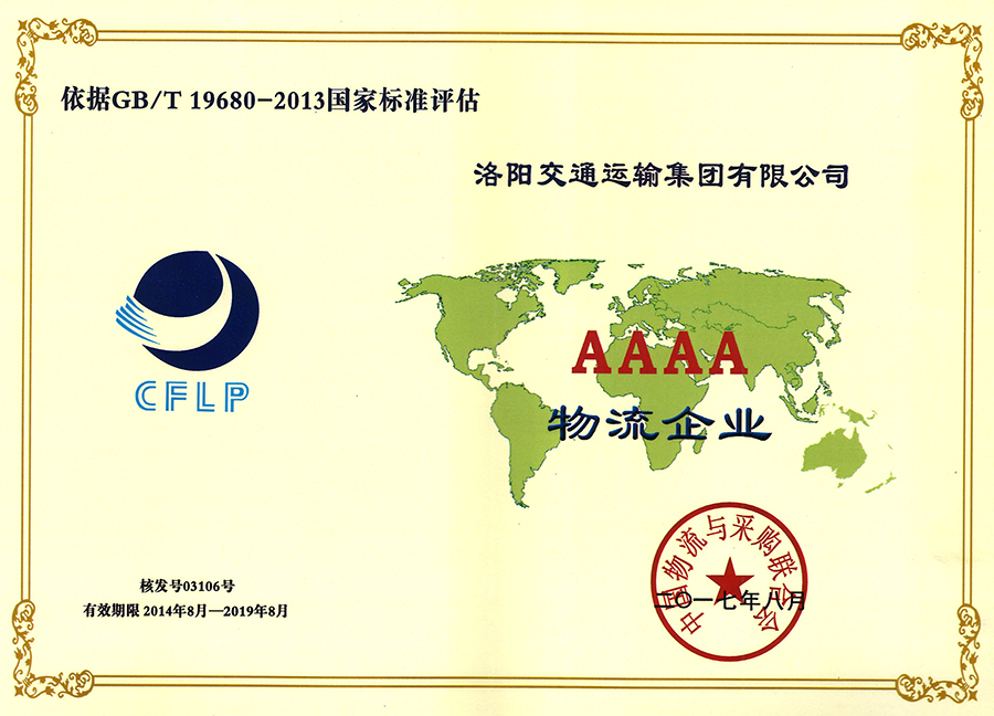 AAAA物流企业