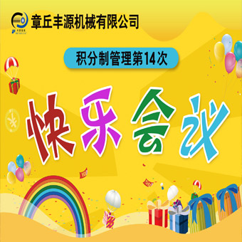 快樂會議