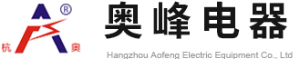 杭州奥峰电器设备有限公司_电子电工