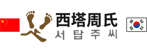 沈阳周氏足疗