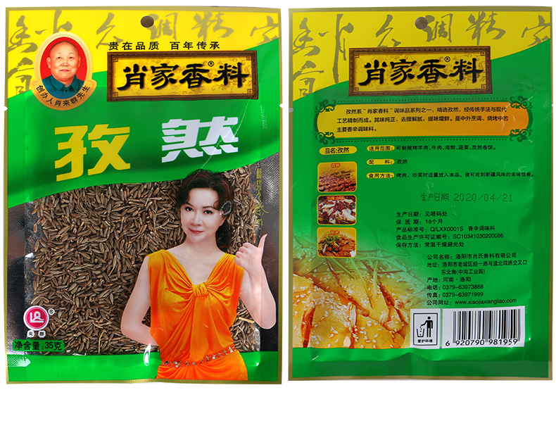 35g*100袋孜然粒