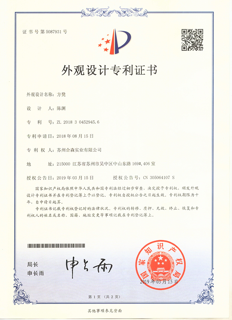 外觀(guān)設(shè)計(jì)專(zhuān)利證書(shū)