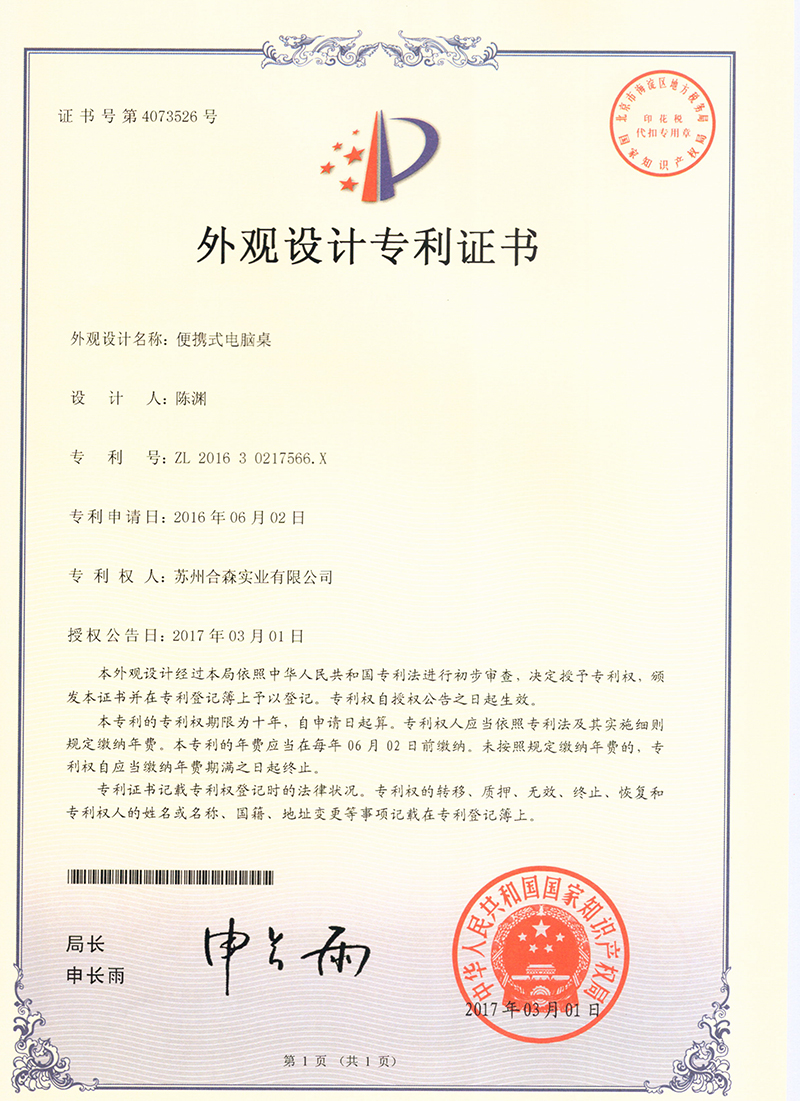 外觀(guān)設(shè)計(jì)專(zhuān)利證書(shū)
