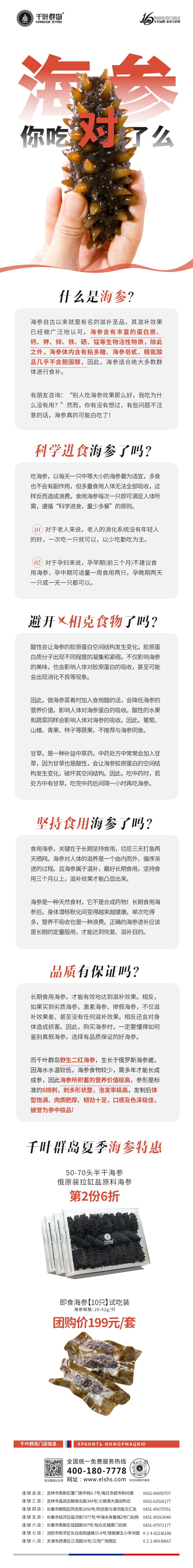 千葉群島丨海參·你吃對了嗎