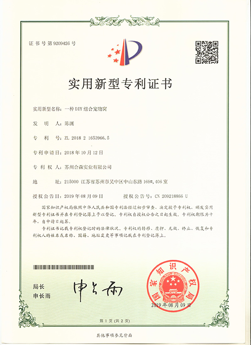 實(shí)用新型專(zhuān)利證書(shū)