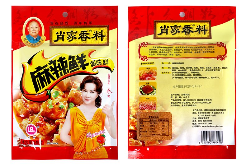 145g*50袋麻辣鮮調(diào)味料