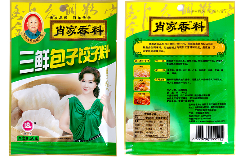 50g*100袋三鮮包子餃子料