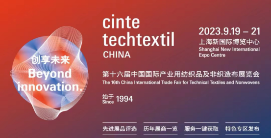 公司参加2023年中国国际产业用品及非织造布展会精彩瞬间