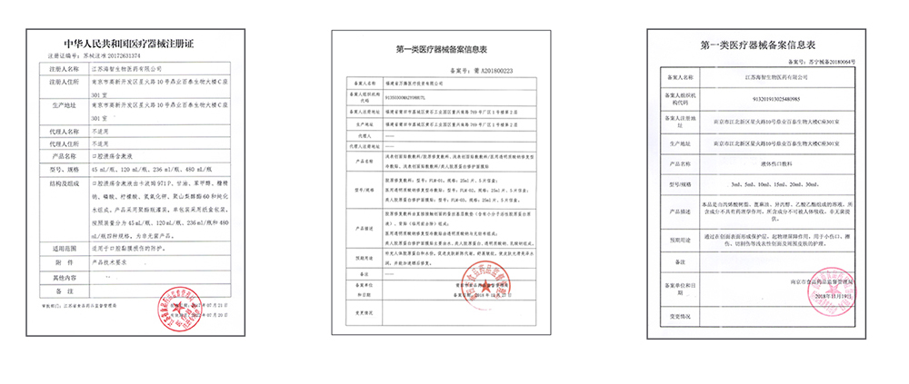 二类医疗器械注册证