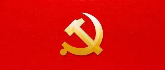 《中国共产党纪律处分条例》学习问答（三）