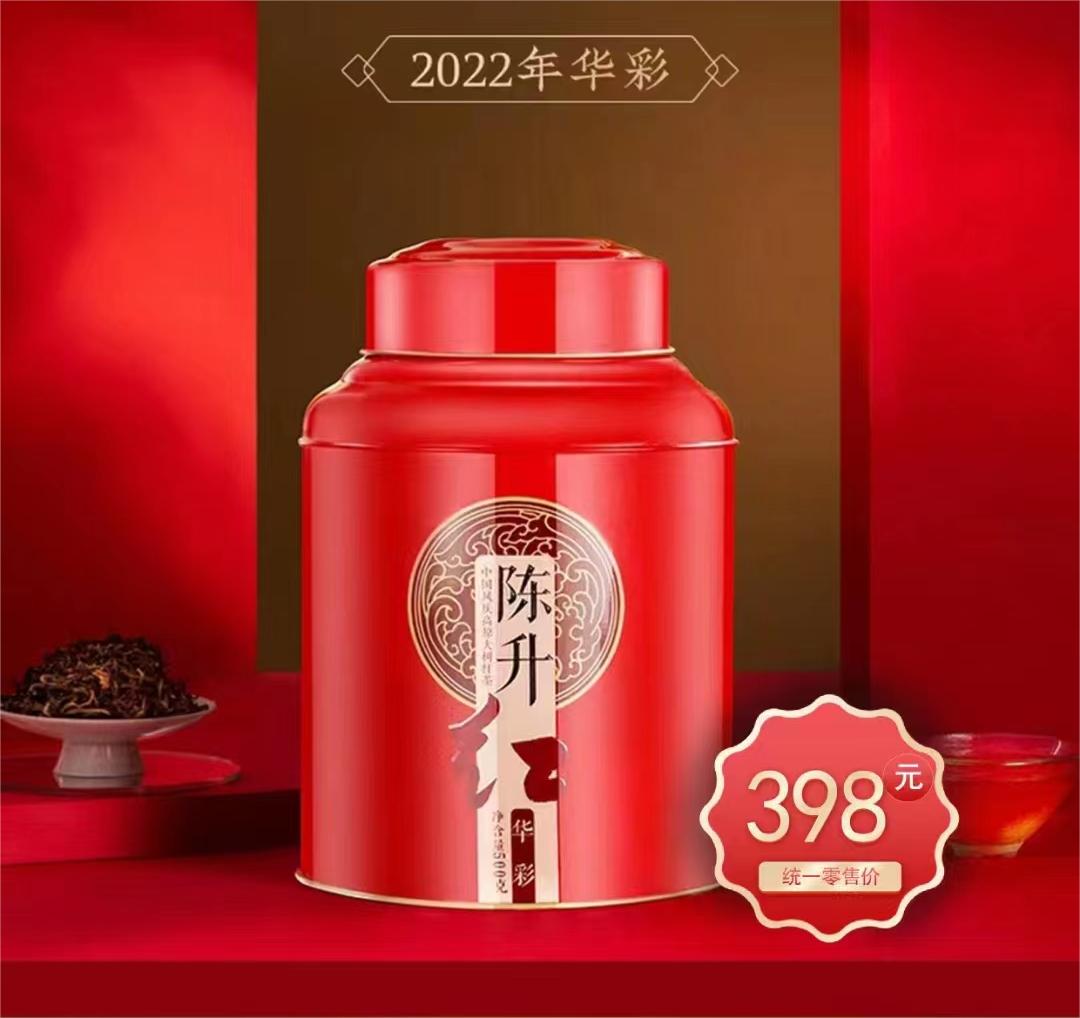 華彩 ▪ 紅罐
