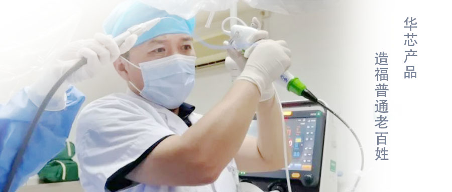 华芯一次性电子支气管镜助力湘潭市中心医院救助重症患者