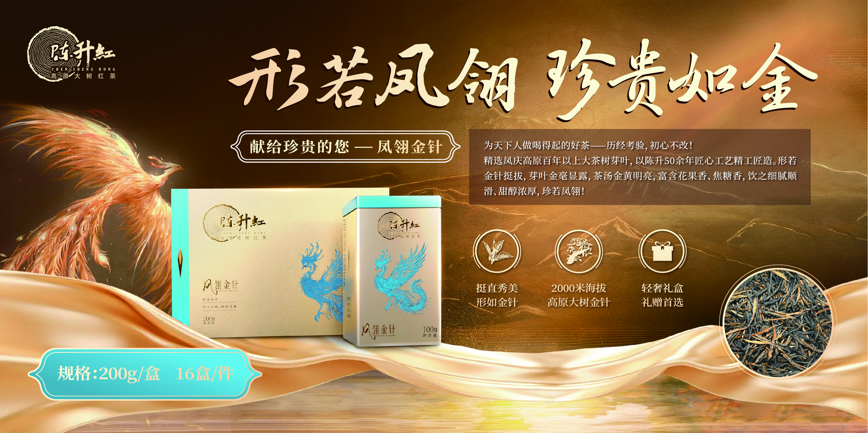 鳳翎金針
