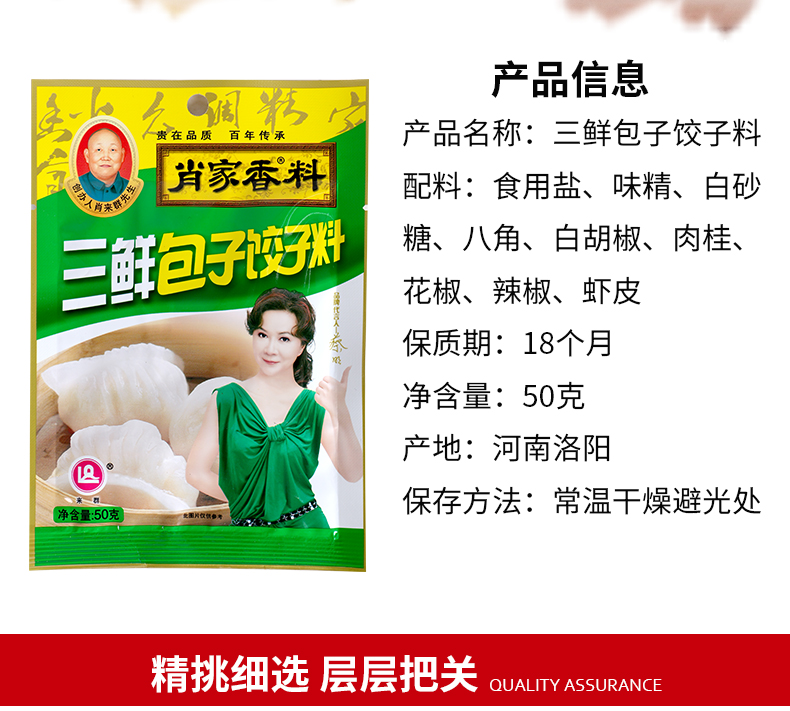 50g*100袋三鮮包子餃子料