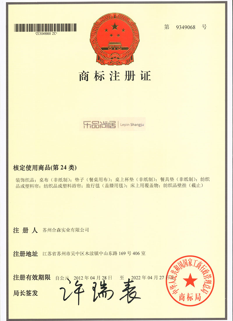 商標(biāo)註冊(cè)證