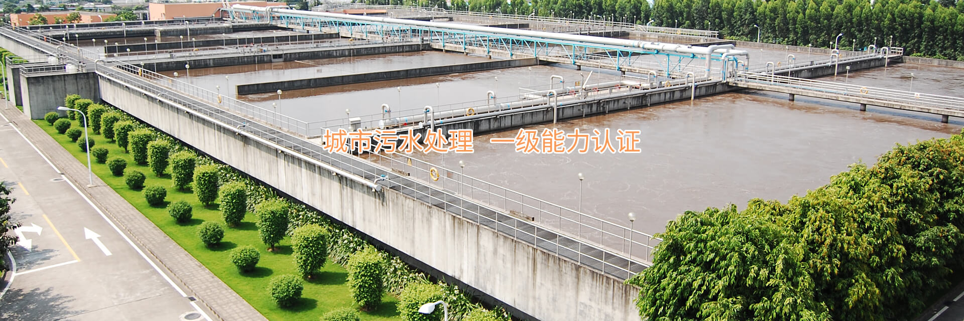 京水水务城市污水处理